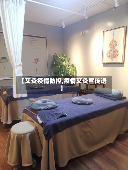 【艾灸疫情防控,疫情艾灸宣传语】-第2张图片
