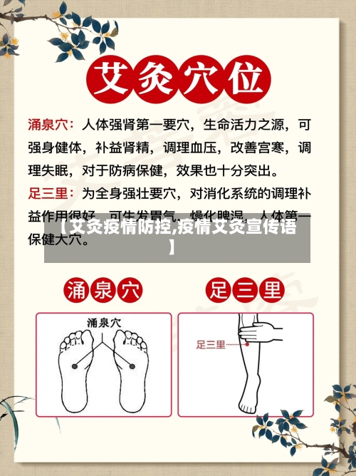 【艾灸疫情防控,疫情艾灸宣传语】