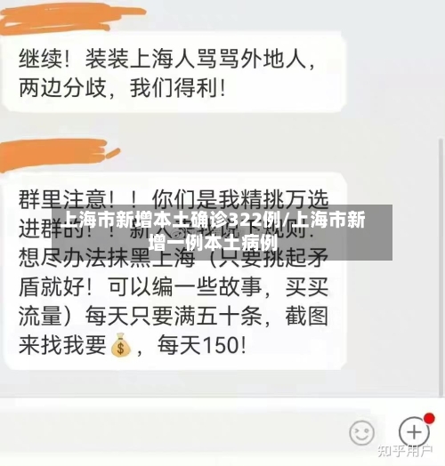 上海市新增本土确诊322例/上海市新增一例本土病例