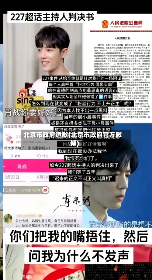 北京市政府道歉(北京市政府官方微博)