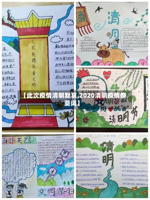 【此次疫情清明默哀,2020清明疫情祭奠词】-第3张图片