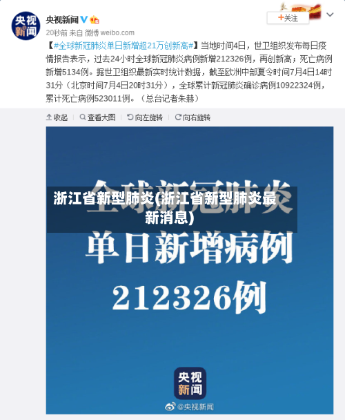 浙江省新型肺炎(浙江省新型肺炎最新消息)-第2张图片