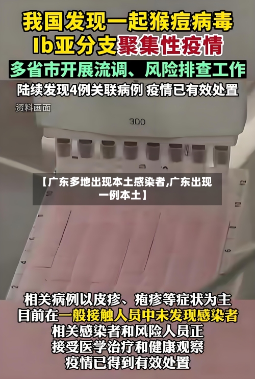 【广东多地出现本土感染者,广东出现一例本土】-第2张图片