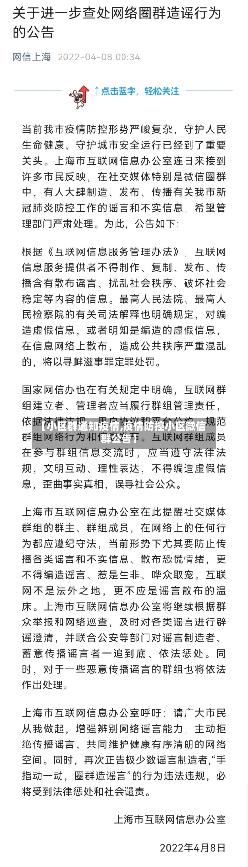 【小区群通知疫情,疫情防控小区微信群公告】-第3张图片