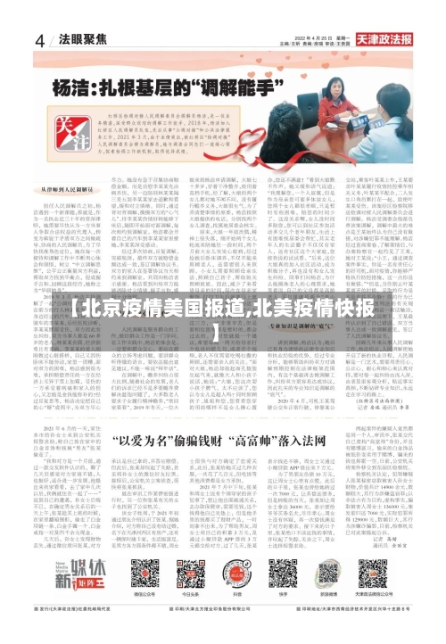 【北京疫情美国报道,北美疫情快报】-第1张图片
