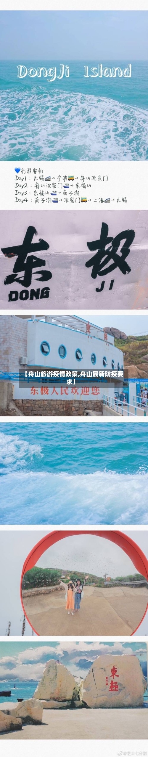 【舟山旅游疫情政策,舟山最新防疫要求】-第2张图片