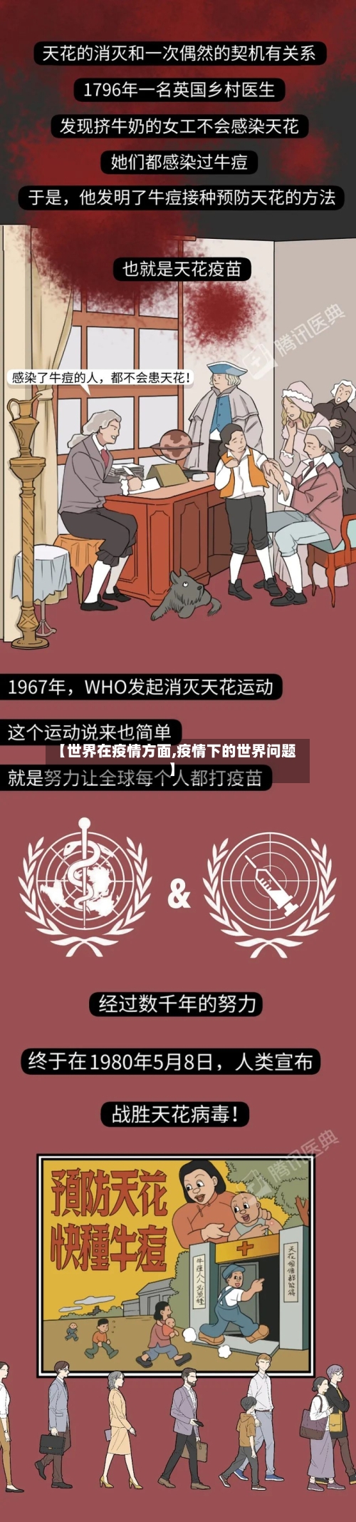 【世界在疫情方面,疫情下的世界问题】-第2张图片