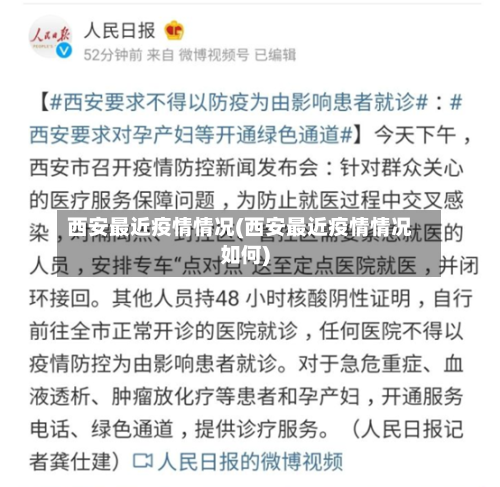 西安最近疫情情况(西安最近疫情情况如何)