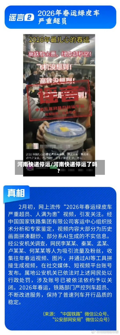 河南快递停运/河南快递停运了吗?