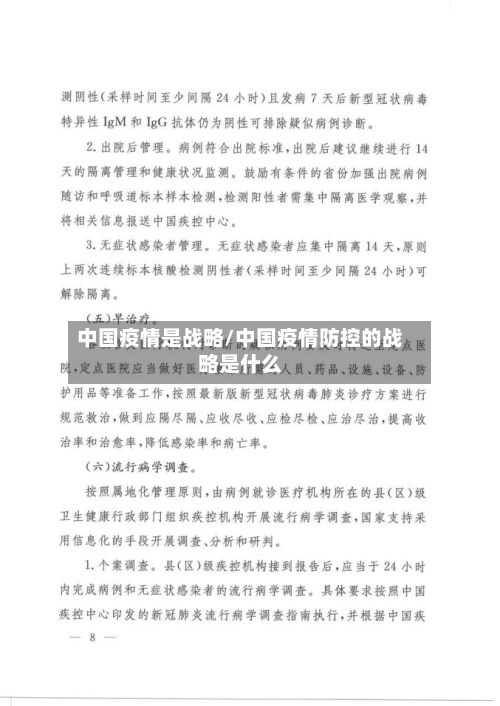 中国疫情是战略/中国疫情防控的战略是什么-第2张图片