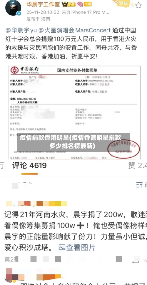 疫情捐款香港明星(疫情香港明星捐款多少排名榜最新)-第2张图片