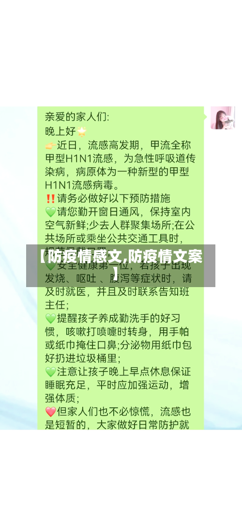 【防疫情感文,防疫情文案】-第2张图片