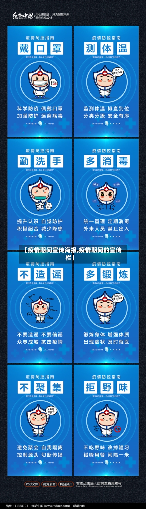 【疫情期间宣传海报,疫情期间的宣传栏】-第3张图片