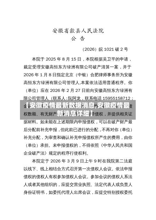 【安徽疫情最新数据消息,安徽疫情最新消息详细】-第3张图片