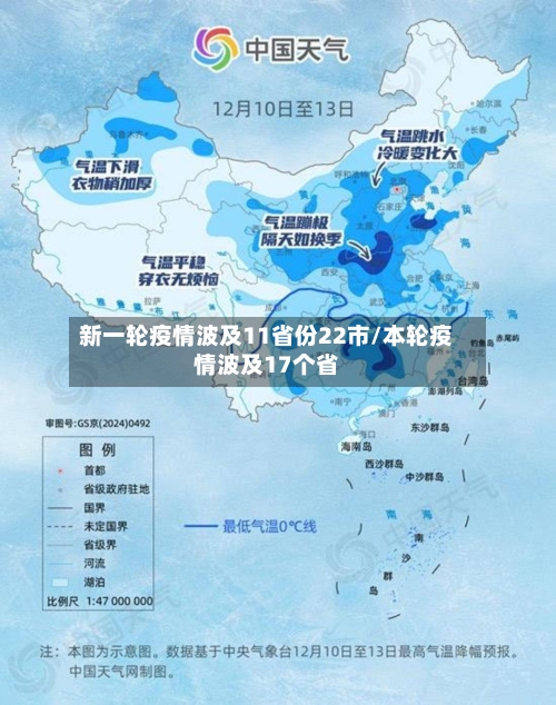 新一轮疫情波及11省份22市/本轮疫情波及17个省