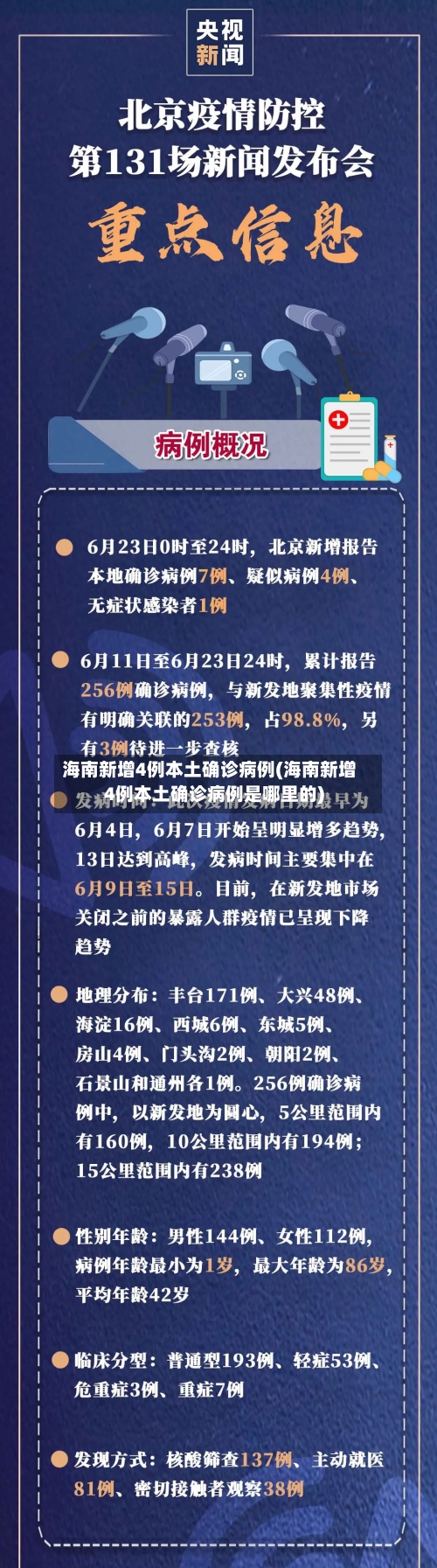 海南新增4例本土确诊病例(海南新增4例本土确诊病例是哪里的)