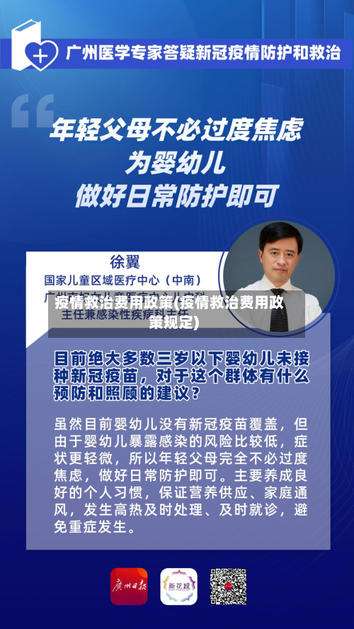 疫情救治费用政策(疫情救治费用政策规定)