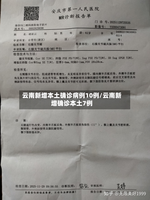 云南新增本土确诊病例10例/云南新增确诊本土7例