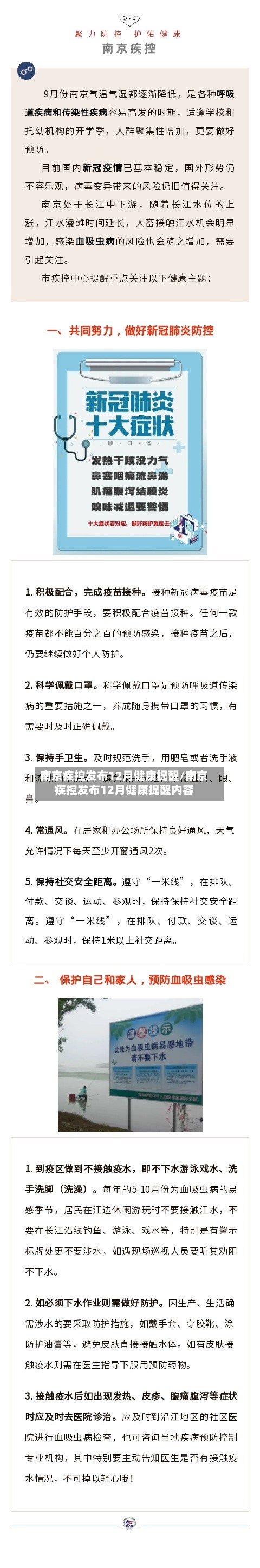 南京疾控发布12月健康提醒/南京疾控发布12月健康提醒内容