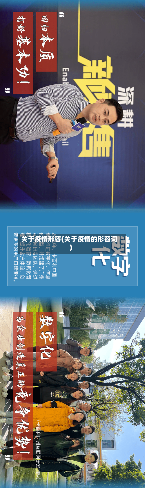 关于疫情形容(关于疫情的形容词)-第2张图片