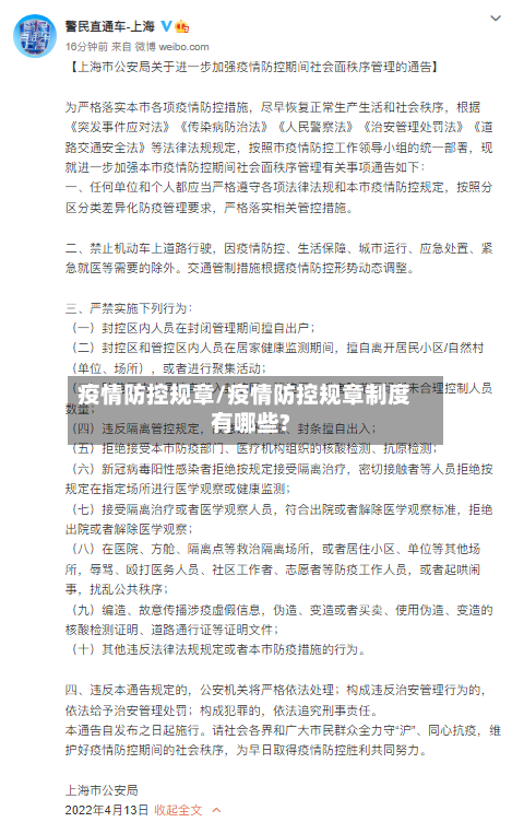 疫情防控规章/疫情防控规章制度有哪些?-第2张图片