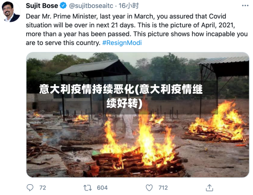 意大利疫情持续恶化(意大利疫情继续好转)