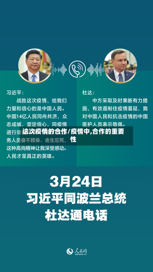 这次疫情的合作/疫情中,合作的重要性