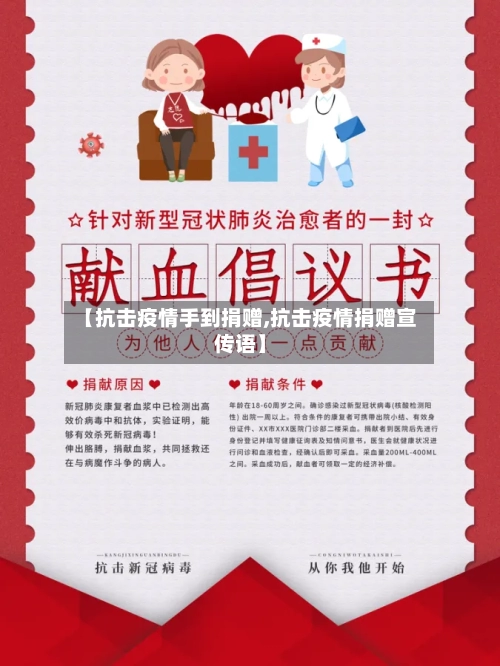 【抗击疫情手到捐赠,抗击疫情捐赠宣传语】-第2张图片