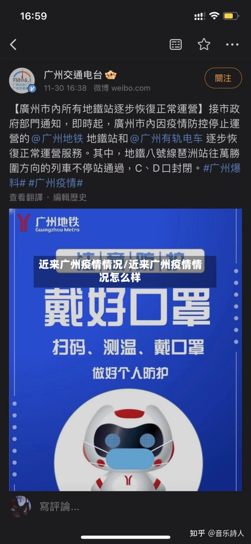 近来广州疫情情况/近来广州疫情情况怎么样