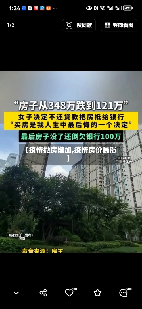 【疫情抛房增加,疫情房价暴涨】