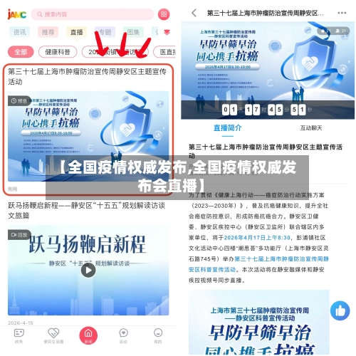 【全国疫情权威发布,全国疫情权威发布会直播】-第3张图片