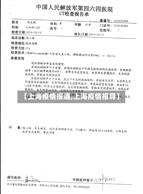 【上海疫情报道,上海疫情报导】