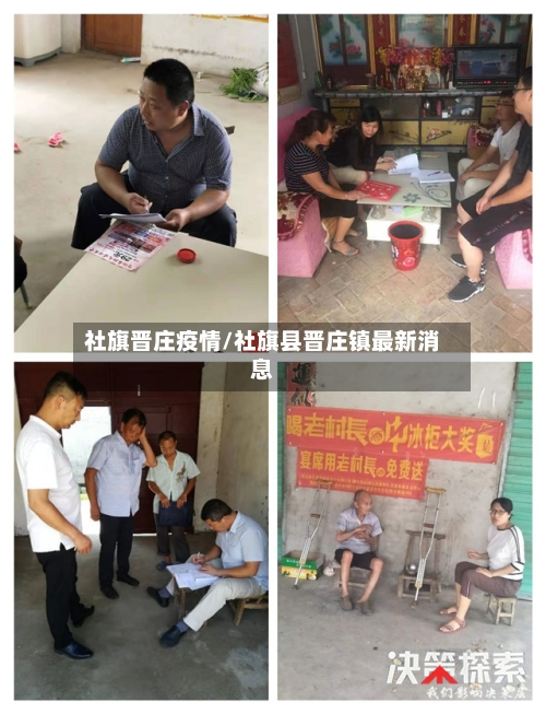 社旗晋庄疫情/社旗县晋庄镇最新消息