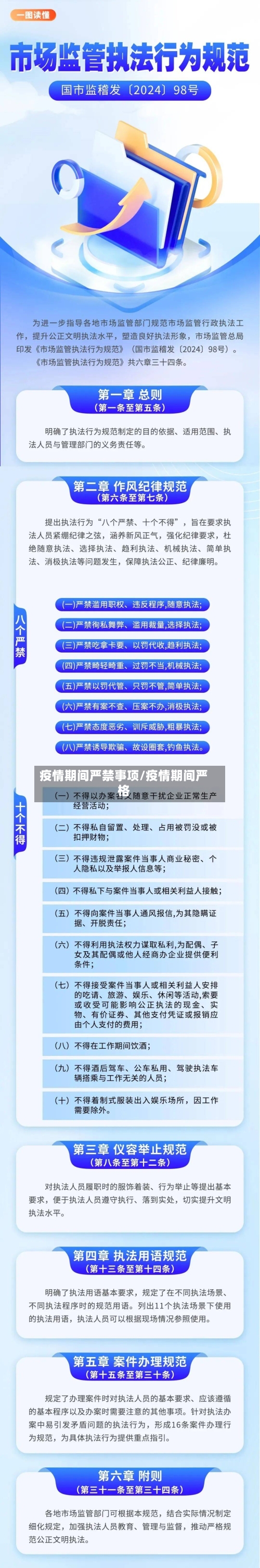 疫情期间严禁事项/疫情期间严格