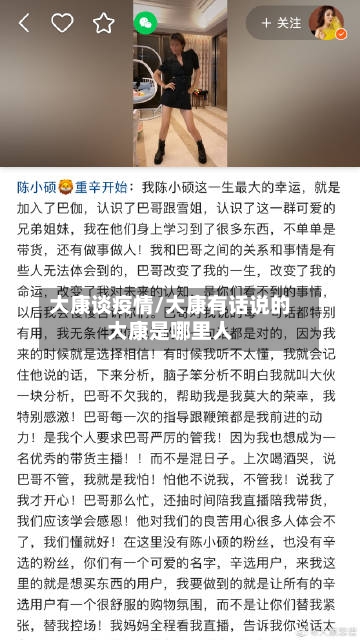 大康谈疫情/大康有话说的大康是哪里人