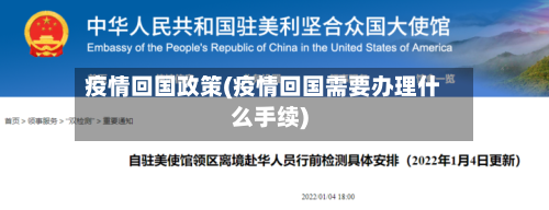 疫情回国政策(疫情回国需要办理什么手续)