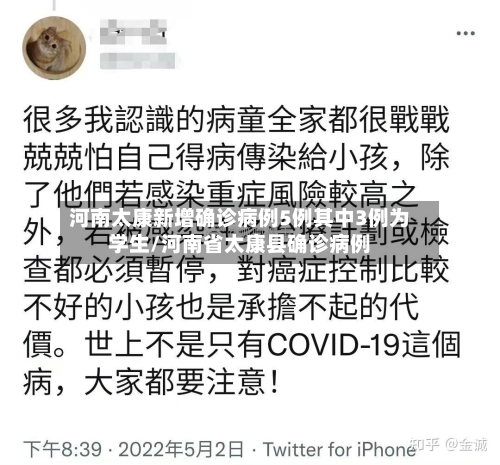 河南太康新增确诊病例5例其中3例为学生/河南省太康县确诊病例