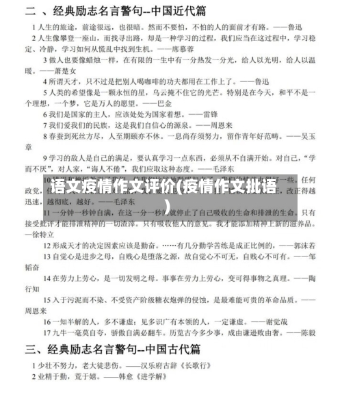 语文疫情作文评价(疫情作文批语)-第2张图片