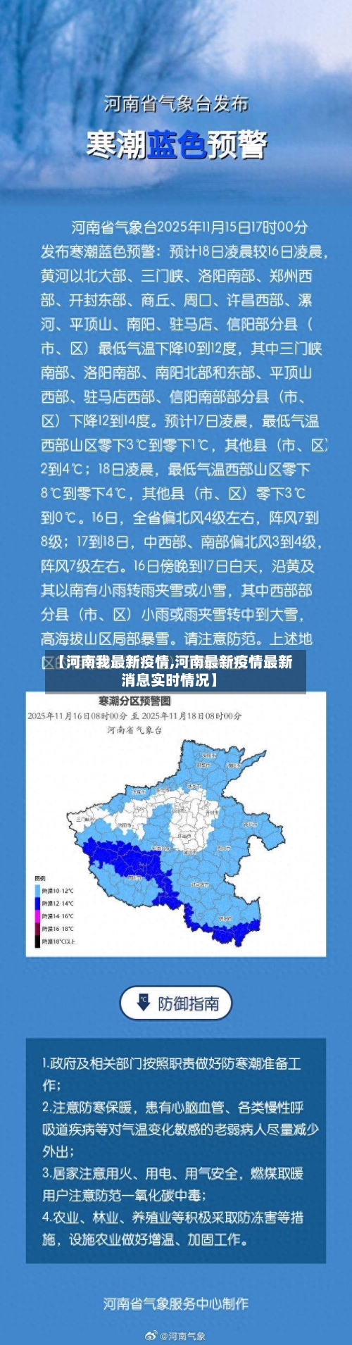 【河南我最新疫情,河南最新疫情最新消息实时情况】-第2张图片