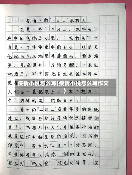 疫情小说怎么写(疫情小说怎么写作文)-第3张图片