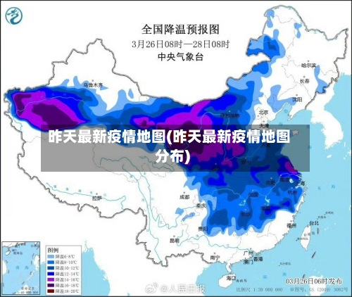 昨天最新疫情地图(昨天最新疫情地图分布)