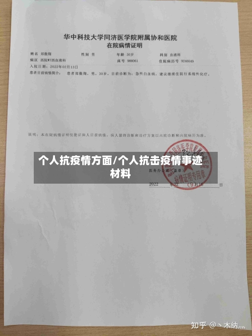 个人抗疫情方面/个人抗击疫情事迹材料-第2张图片