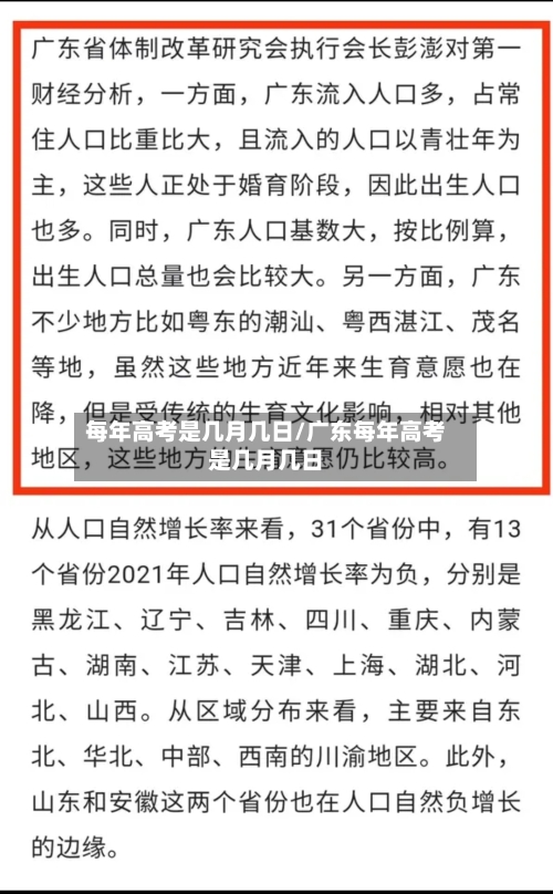 每年高考是几月几日/广东每年高考是几月几日-第2张图片