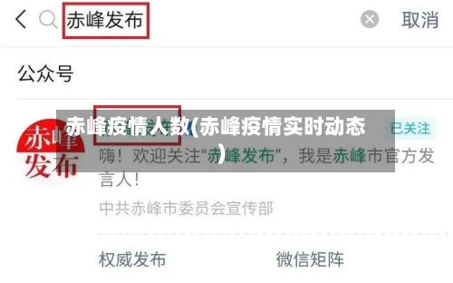 赤峰疫情人数(赤峰疫情实时动态)