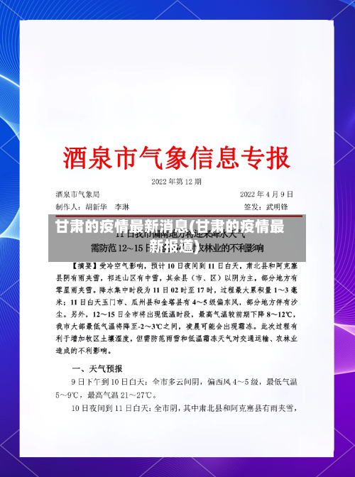 甘肃的疫情最新消息(甘肃的疫情最新报道)-第2张图片