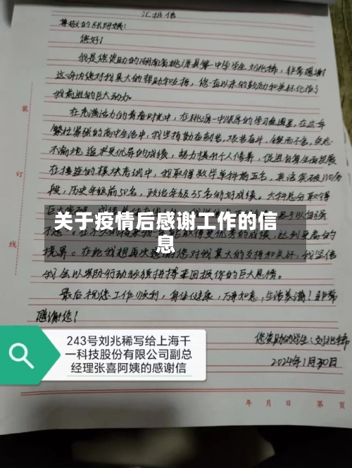 关于疫情后感谢工作的信息-第2张图片