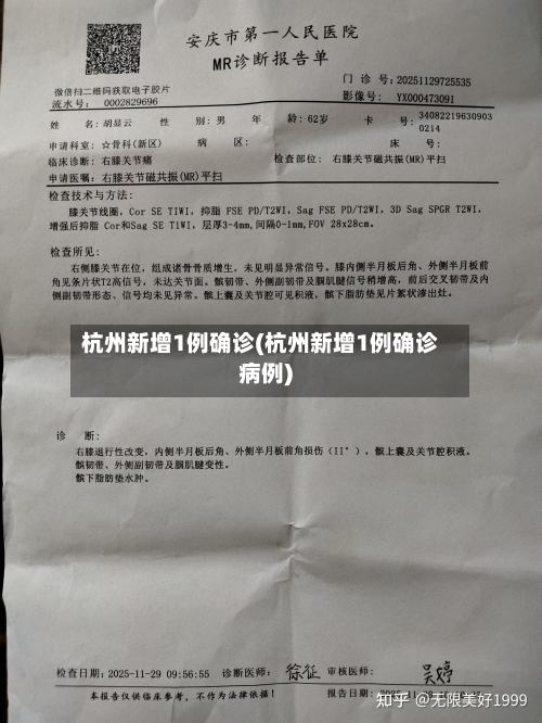 杭州新增1例确诊(杭州新增1例确诊病例)-第2张图片