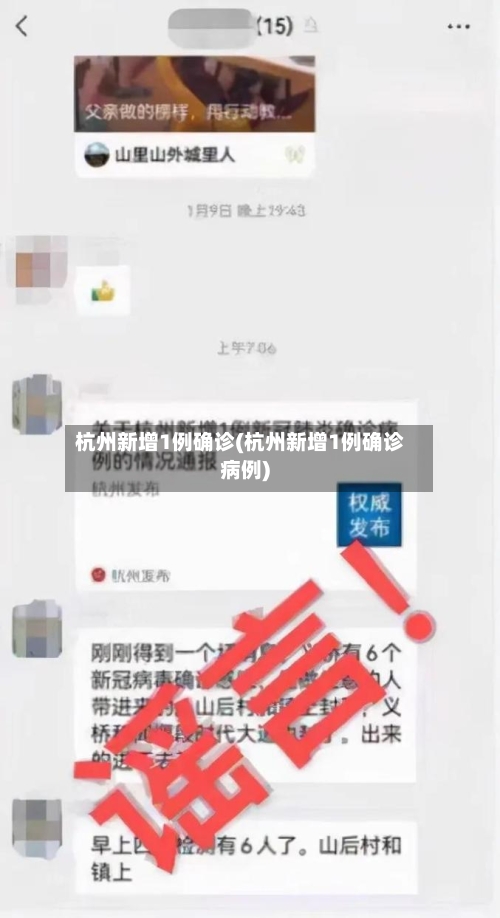 杭州新增1例确诊(杭州新增1例确诊病例)