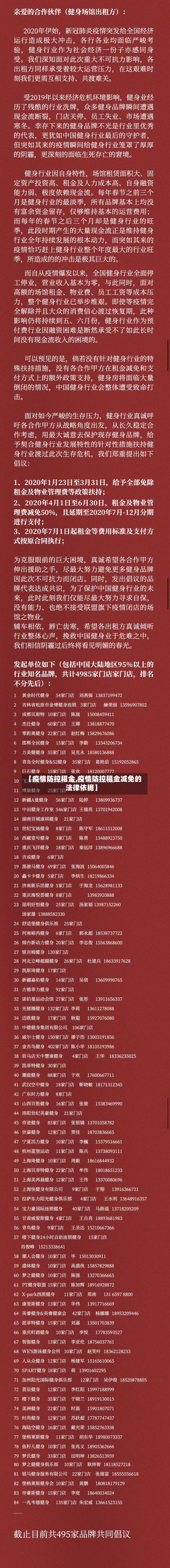 【疫情防控租金,疫情防控租金减免的法律依据】