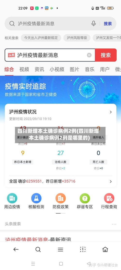 四川新增本土确诊病例2例(四川新增本土确诊病例2例是哪里的)